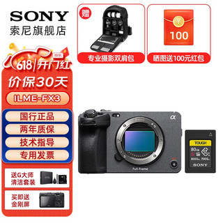 SONY 索尼 ILME-FX3高清数码摄像机4K全画幅专业电影摄影机视频拍摄直播旅游婚庆便携录像机 FX3单机+索尼G80T原装卡 标配