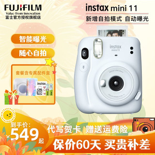 富士（FUJIFILM）拍立得mini11相机礼盒一次成像傻瓜旅游照相机创意生日节日礼物送女友情人节 冰晶白 相纸套餐