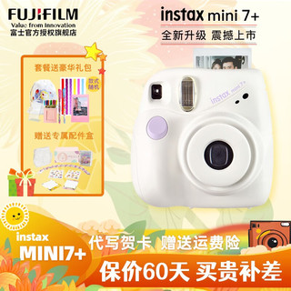 富士（FUJIFILM） 拍立得mini7+即时成像相机一次成像旅游照相机立拍立得时尚节日礼物 白色 相纸套餐