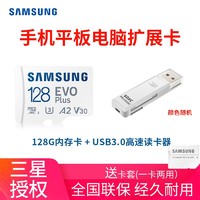 三星s10 s8安卓手机内存tf卡通用oppo荣耀vivo华为M6 surface小米平板电脑扩展卡 内存卡128G+ SD卡套+3.0 电脑读卡器