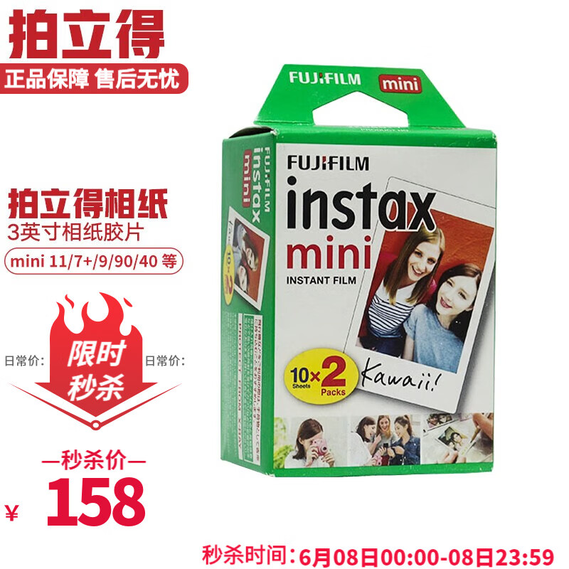 instax 拍立得mini 白边相纸-20张