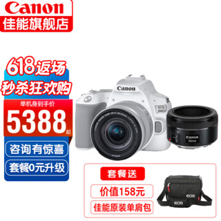 佳能（CANON） 200d二代入门级单反相机 200d2代vlog家用迷你数码照相机 200DII白色18-55+佳能501.8人像双头 官方标配（不含内存卡/礼包，仅出厂配置）