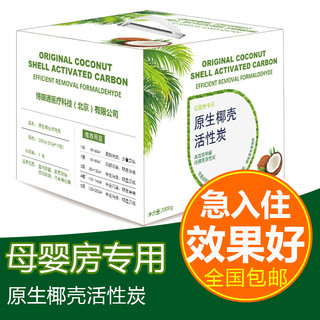 博朗通 椰壳活性炭除甲醛新房装修急入住母婴房车家用除吸味炭包强力型 1个炭包（150g)