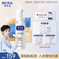 BRODA 博乐达 水杨酸洗面奶  150ml