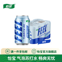 C'estbon 怡宝 FEEL气泡苏打水 330ml*6瓶 0脂0糖0卡畅爽无忧 原味 330ml*6