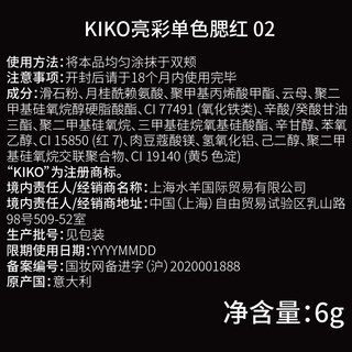 KIKO亮彩单色腮红-08奶油杏桃6g/盒 修容自然提亮持久显气色