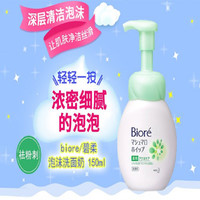 biore 碧柔泡沫洗面奶150ml      去粉刺