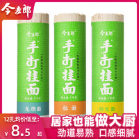 今麦郎手打面1000g正品龙须面劲宽挂面细面条早餐速食