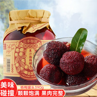 应季物语 杨梅罐头390g装 水果罐头玻璃瓶装 新鲜水果 烘焙糖水 方便食品