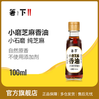 长寿花 箸下芝麻香油100ml