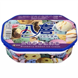 BAXY 八喜 冰淇淋500g蓝莓彩带冰淇淋
