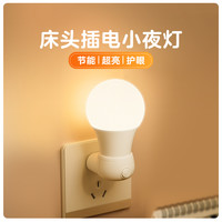 SWISSALPS 瑞界 小夜灯婴儿喂奶护眼节能插电带开关插座照明夜灯卧室睡眠灯床头灯