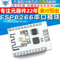 TELESKY ESP8266串口WIFI 全IO引出 WIF收发无线模块  串口WIFI
