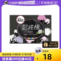 kotex 高洁丝 臻选护垫纯棉150mm42片进口正品卫生透气超薄