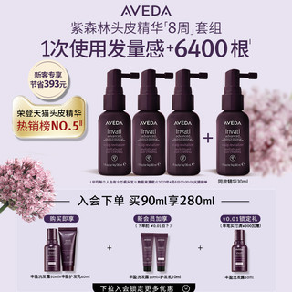 AVEDA 艾梵达丰盈强韧紫森林固发头皮精华高颅顶