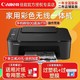  Canon 佳能 TS3480打印复印机家用小型手机连接无线wifi试卷A4作业照片　