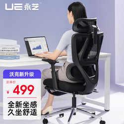 UE 永艺 沃克pro升级人体工学椅电脑椅可躺办公座椅家用久坐电竞椅