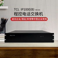 TCL 集团程控电话交换机 IP1000(B) 8进16出 语音导航 网络PC管理 来电弹屏 呼叫转移 多种值班模式