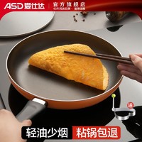 ASD 爱仕达 平底锅不粘锅家用小煎锅煎饼煎蛋煎牛排锅电磁炉煤气灶通用