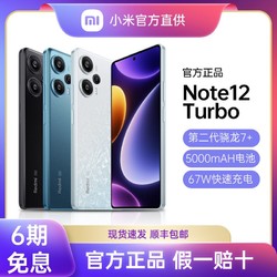 MI 小米 红米 Note 12Turbo  12T  第二代骁龙7+5G 学生 手机