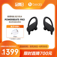 Beats POWERBEATS PRO真无线运动蓝牙耳机完全无线