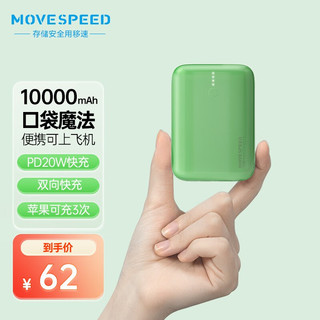 MOVE SPEED 移速 迷你10000毫安时快充电宝便携大容量适用华为苹果13PD20W可爱 抹茶绿
