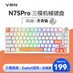  VGN N75/N75PRO 游戏动力 客制化键盘　