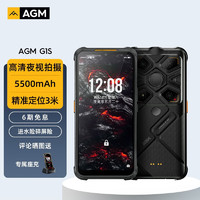 AGM G1S/G1S Pro 三防5G全网通智能手机红外热成像夜视高清摄像防水防摔户外手机 黑色 G1S