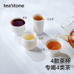 tea'stone 功夫茶杯 200mL以下 四款可选