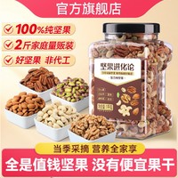 ChaCheer 洽洽 坚果进化论 混合果仁 1000g