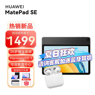 HUAWEI 华为 平板MatePad SE 10.4英寸 2023新款 平板 曜石黑 LTE 6G+128G 官方标配