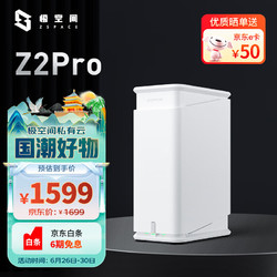 ZSpace 極空間 私有云Z2Pro 四核2盤位NAS家庭個人云網絡存儲服務器 手機平板擴容適用iPhone15