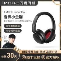 Jabra 捷波朗 1MORE/万魔 SonoFlow 主动降噪头戴式无线蓝牙耳机 HIFI音乐耳机