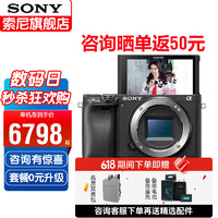 索尼（SONY） ILCE-A6400 APS-C画幅a6400微单相机4K视频Vlog直播数码相机 黑色拆单机（不含镜头） 官方标配