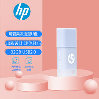 HP 惠普 热卖新品U盘，超萌可爱果冻造型，稳定存取USB2.0，防水防尘防摔U盘