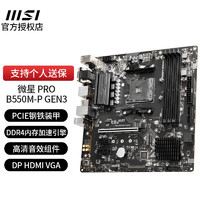 MSI 微星 PRO B550M-P GEN3 电脑主板 支持CPU5600X/5800X3D/5600G/5700X (AMD B550/Socket AM4)