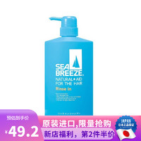 日本原装  资生堂（Shiseido）SEA BREEZE 海帆滋润发丝柔顺清洁洗发水 洗发水 滋润型本体600ml