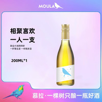 mulla 慕拉 白葡萄酒清爽果酒 微醺晚安冰酒便携小支装200ml