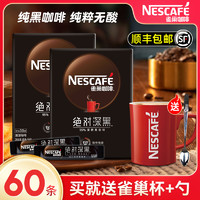 Nestlé 雀巢 黑咖啡绝对深黑美式咖啡