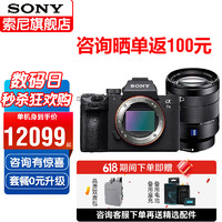 索尼（SONY） ILCE-7M3 a7m3 a73全画幅微单照相机vlog4K视频相机 A7M3+24-70F4蔡司镜头 官方标配