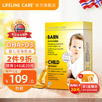 Lifeline Care 生命力伽 挪威小鱼dha婴幼儿深海鱼油软胶囊omega3儿童维生素d3 30粒/盒 0-3岁