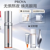 PROYA 珀莱雅 弹润透亮青春活力眼霜 20g（赠 同款眼霜4ml+双抗水40ml+按摩仪+会员加赠 双抗面膜1片）