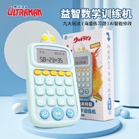 NEW CLASSIC TOYS 奥特曼儿童口算练习机数学小学生学习智能训练机宝宝早教益智玩具