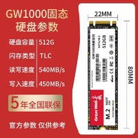 Great Wall 长城 固态硬盘512g，144元