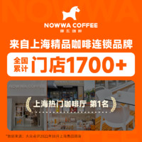 NOWWA挪瓦全球风味挂耳咖啡精品手冲黑咖啡8g*6包*