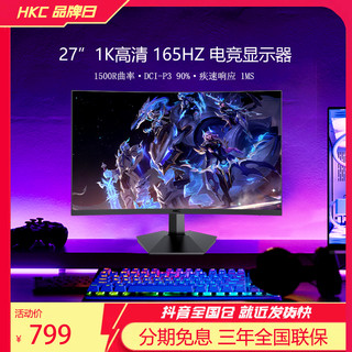 抖音超值购：HKC 惠科 CG275 27英寸165HZ电竞游戏显示器曲面台式电脑1080P高清屏幕