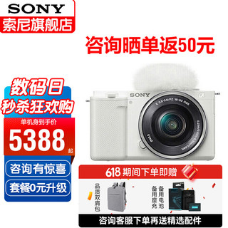 索尼（SONY） ZV-E10L微单相机 zv-e10数码相机小巧便捷 4K视频volg美颜直播相机 白色16-50 OSS 标准防抖套机 套餐三