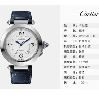 Cartier 卡地亚 PASHA DE CARTIER腕表系列 41毫米自动上链腕表 WSPA0010