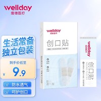 WELLDAY 维德 学生：维德（WELLDAY）创口贴伤口贴防水透气