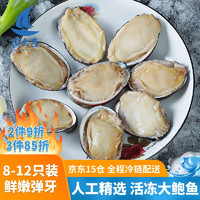渔大吉 湛江冷冻九孔大鲍鱼 烧烤 煲汤 火锅 海鲜水产生鲜鲜活冷冻贝类 400g/包